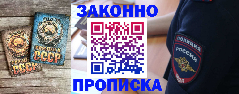 прописка законно в Михайлове